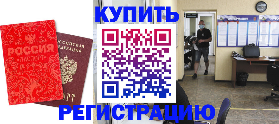 временная регистрация купить в Чувашии