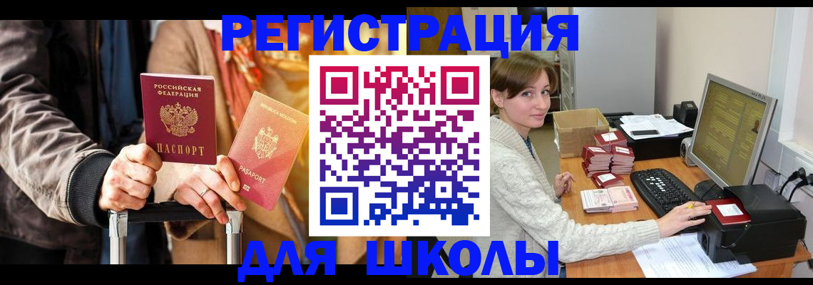 регистрация для школы в Чувашии